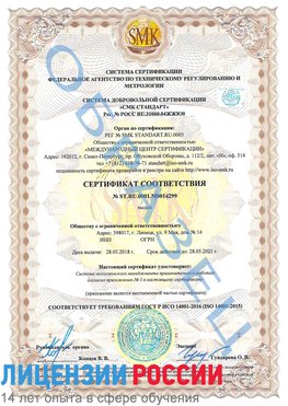 Образец сертификата соответствия Зеленогорск Сертификат ISO 14001